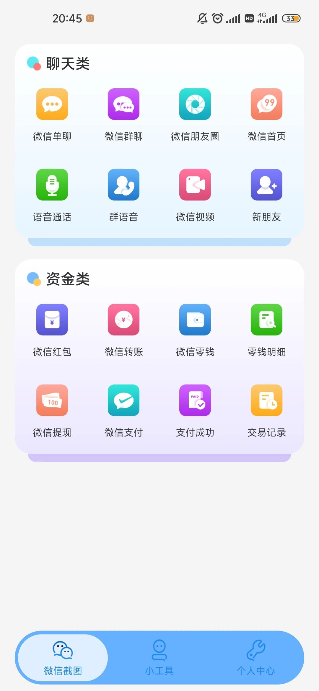 图片[1]-软件、接口、直播源，优质互联网资源分享非常魔盒v1.0.1，各种微信聊天/语音/视频电话/微信支付记录红包等一键生成！-软件、接口、直播源，优质互联网资源分享外星人小屋