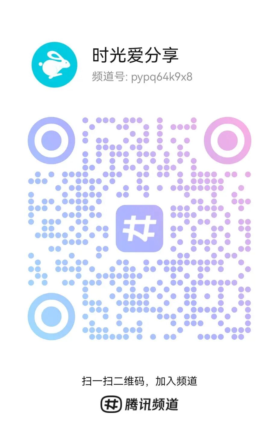 扫码加频道时光导航