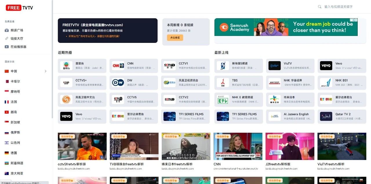 FREETVTV直播源分享