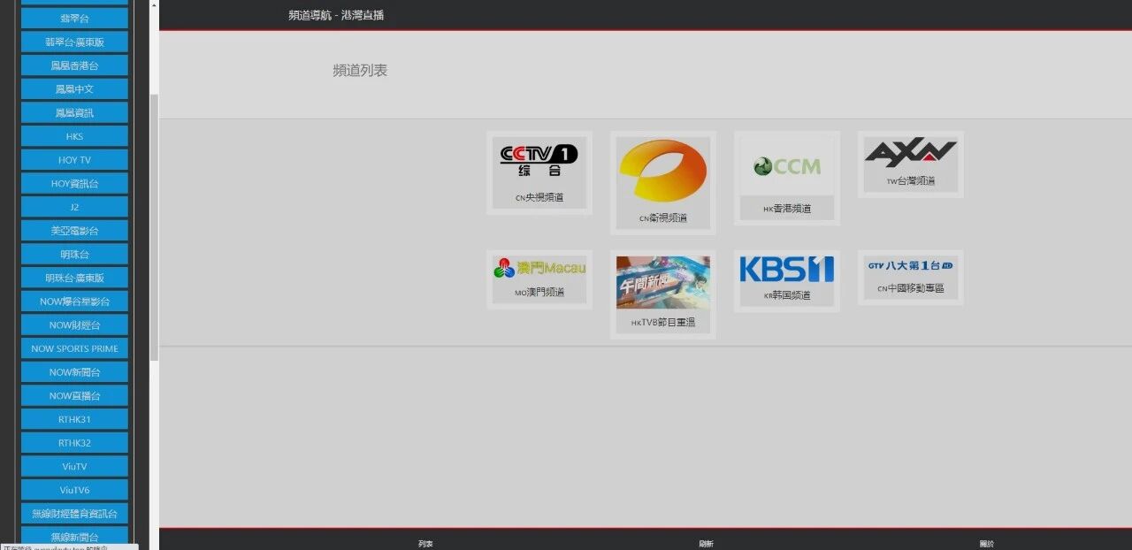 天天TV——港澳台网络电视直播网站