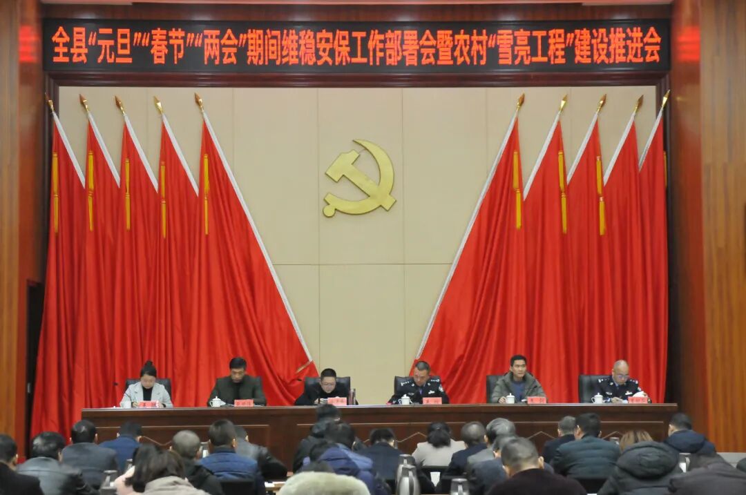 早部署,早落实,元旦春节两会安保提上日程_ 铅山时政_ 铅山县人民政府