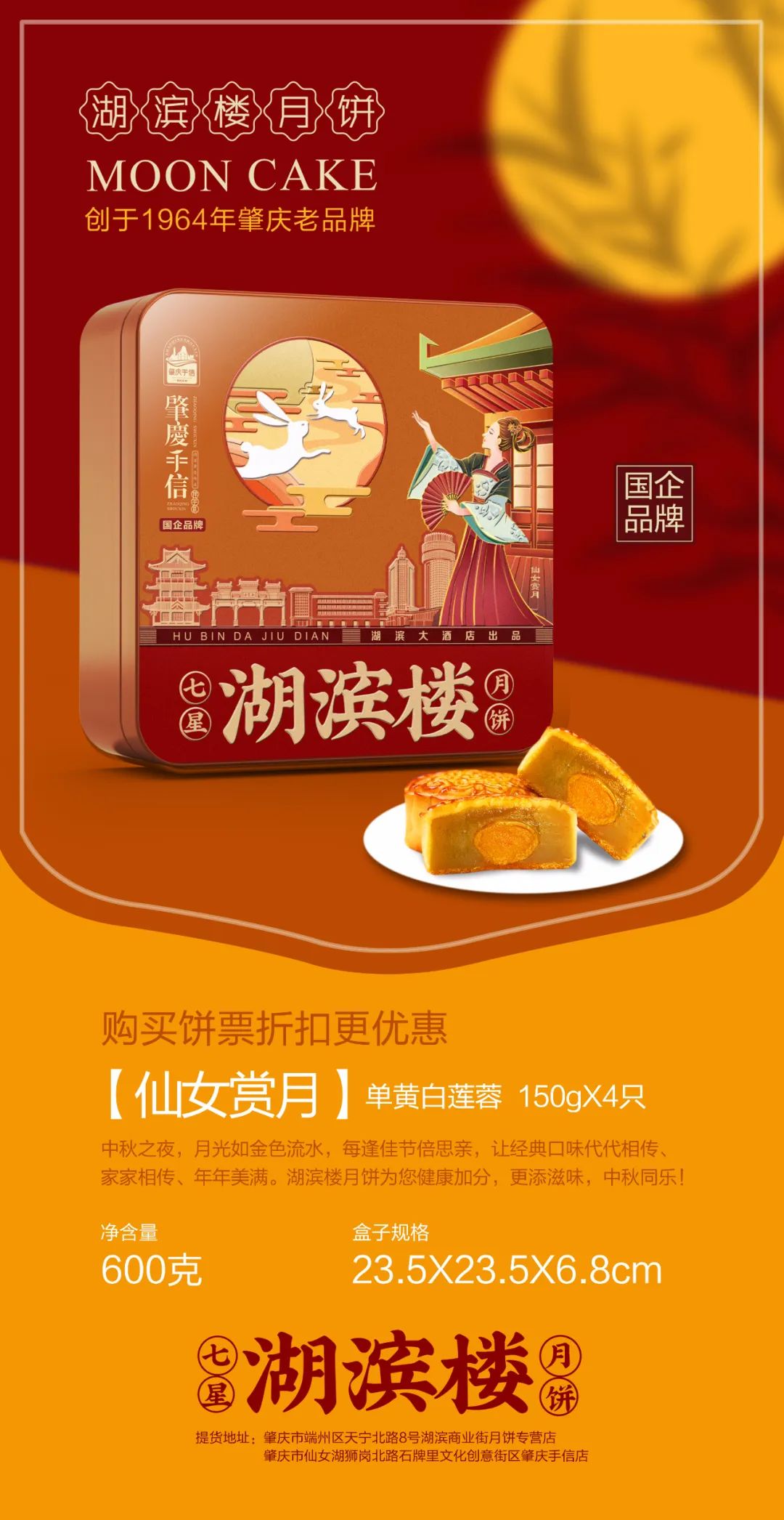 肇慶國企品牌【湖濱樓月餅】2022新品即將啟售!--肇房網