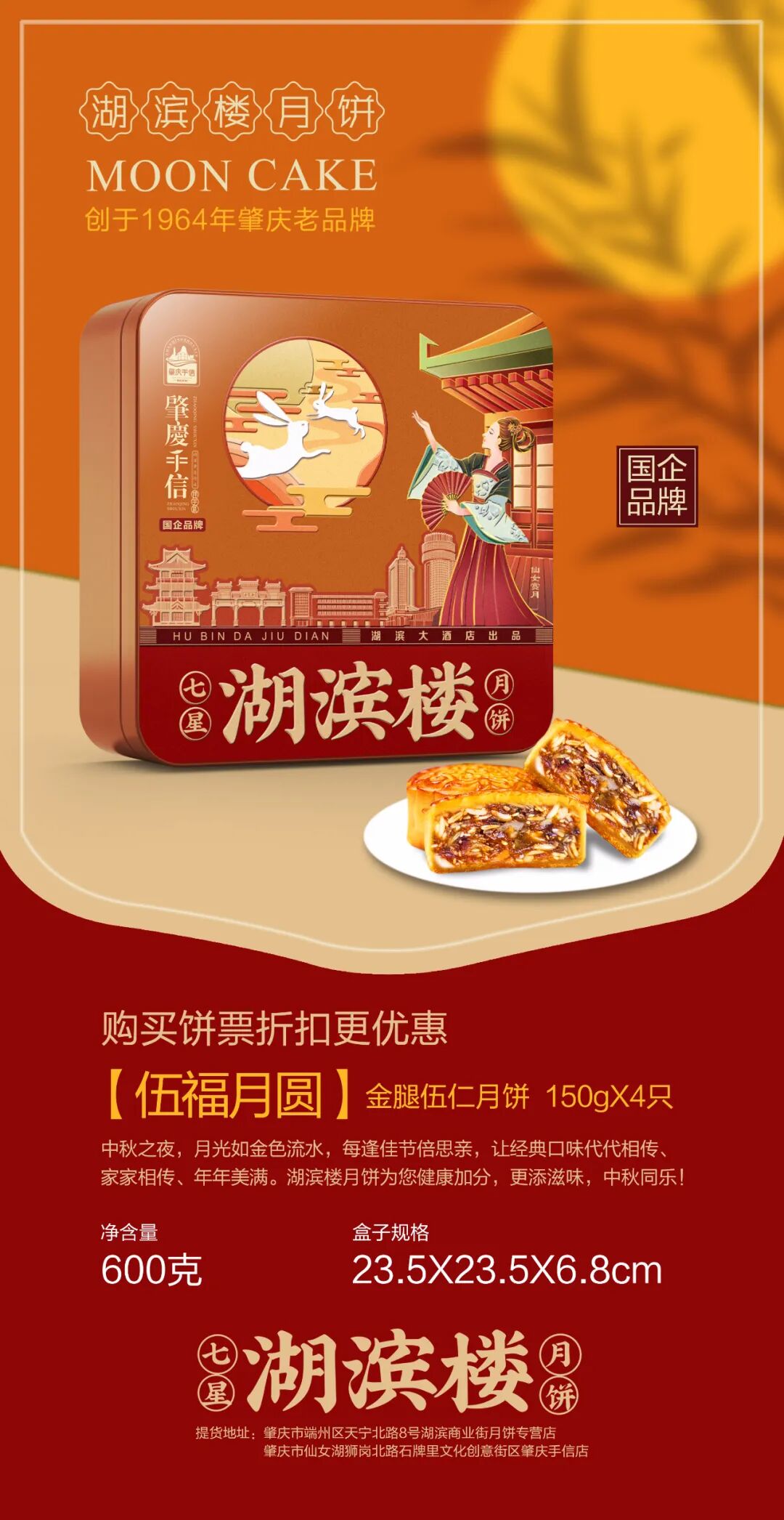 盒(购月饼票折扣更优惠)如何提货【提货地址】肇庆市端州区天宁甭路