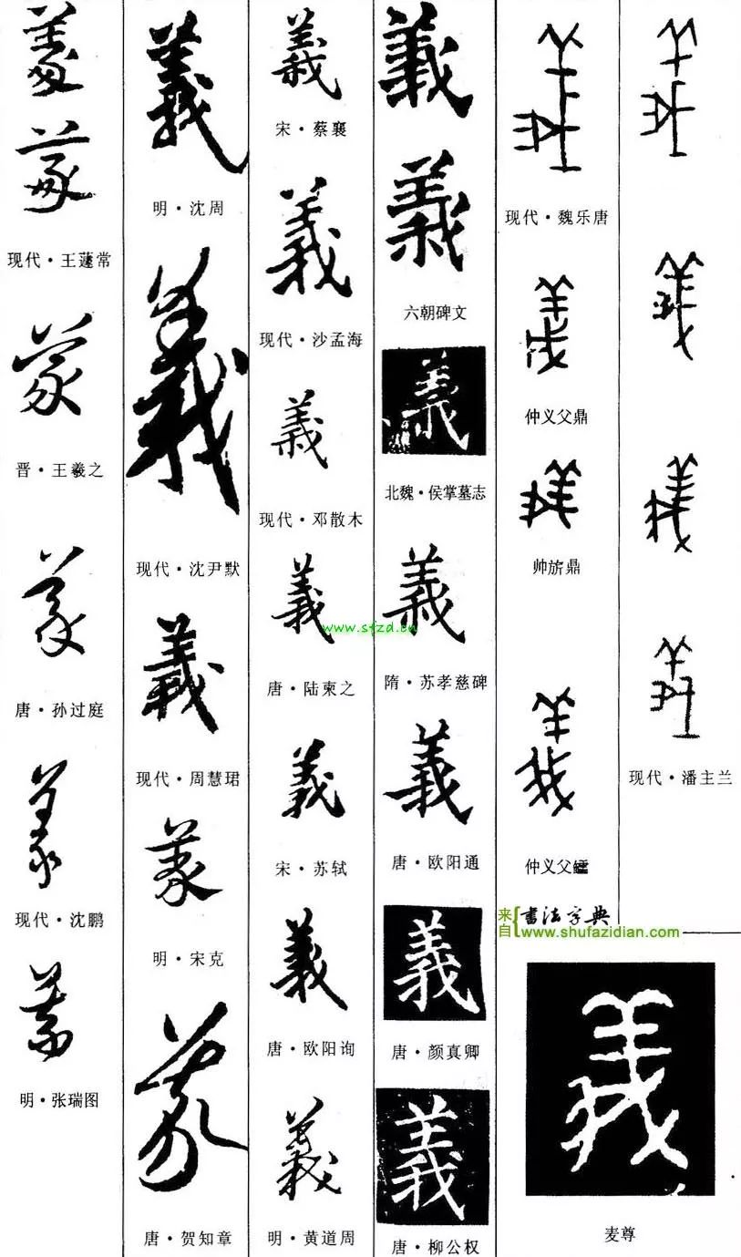 【每日一字】 义(1748)2019.06.09