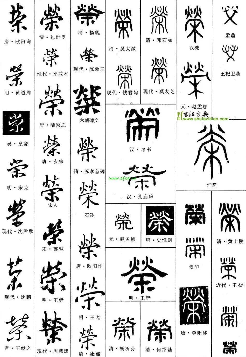 【每日一字】 荣(1485)2018.09.19