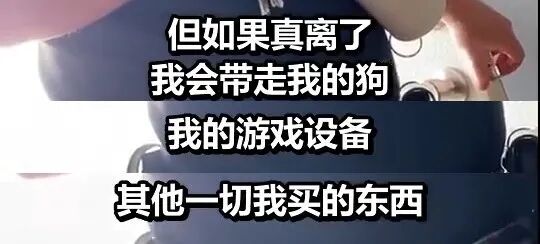 【情感】“假如离婚，你可以带走3样东西…”男人的回答一个比一个扎心（组图） - 3