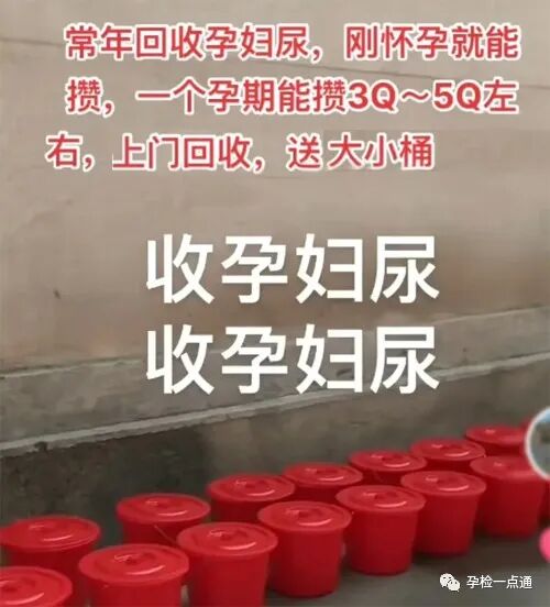 尿液什么价一公斤5元，高价回收孕妇“尿”！这到底是在做什么？_https://www.jmylbn.com_新闻资讯_第2张