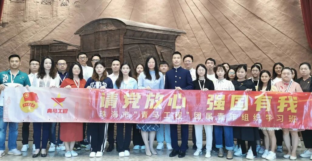 珠海市共青团“青马工程”学员在党性教育主题教室开展学习