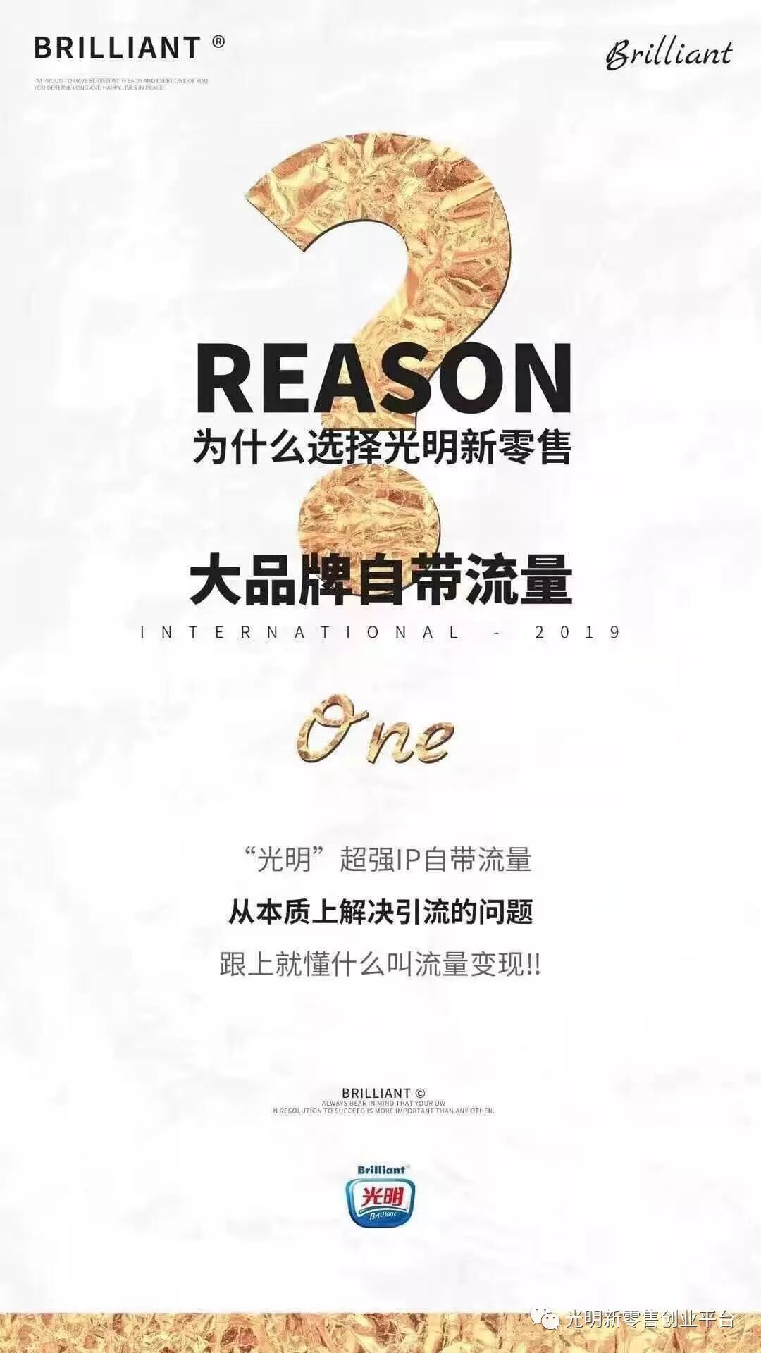 四大理由让你选择光明新零售