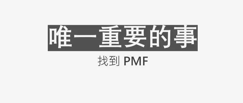唯一重要的事