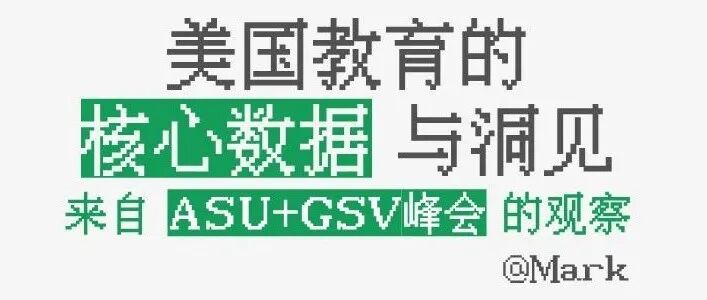 美国教育的核心数据与洞见