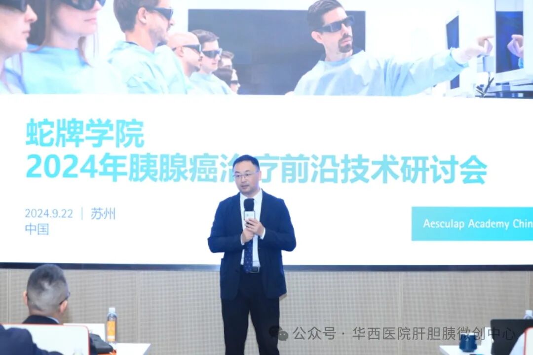 蛇牌学院是什么近日，彭兵教授团队在苏州举办“蛇牌学院2024年胰腺癌治疗前沿技术研讨会”圆满落幕_https://www.jmylbn.com_新闻资讯_第2张