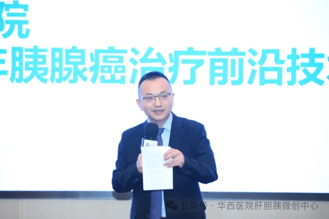 蛇牌学院是什么近日，彭兵教授团队在苏州举办“蛇牌学院2024年胰腺癌治疗前沿技术研讨会”圆满落幕_https://www.jmylbn.com_新闻资讯_第3张