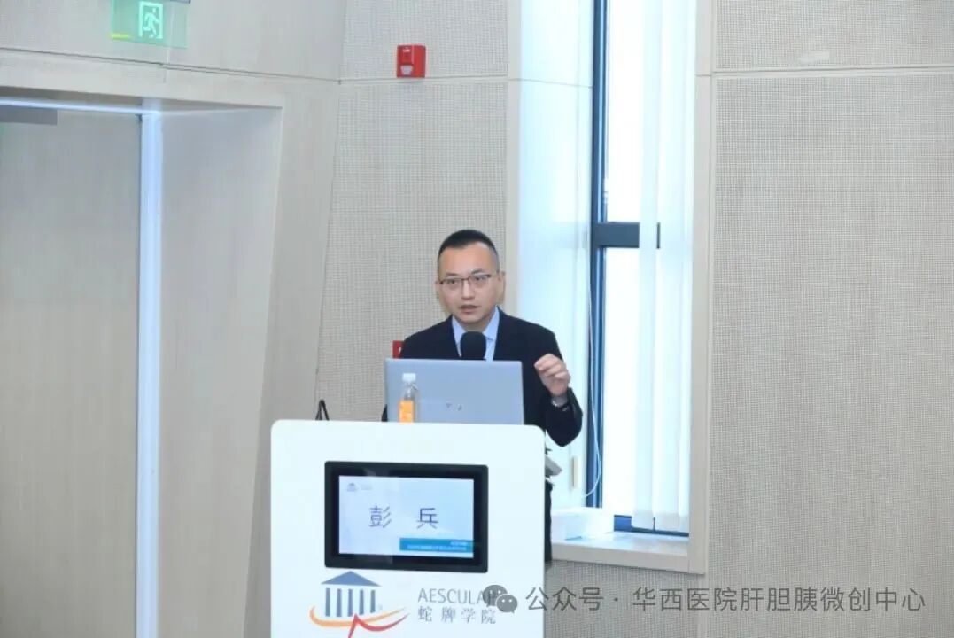 蛇牌学院是什么近日，彭兵教授团队在苏州举办“蛇牌学院2024年胰腺癌治疗前沿技术研讨会”圆满落幕_https://www.jmylbn.com_新闻资讯_第4张