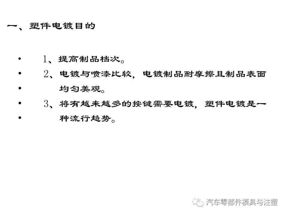 電鍍塑件模具制作及注塑要點的圖3