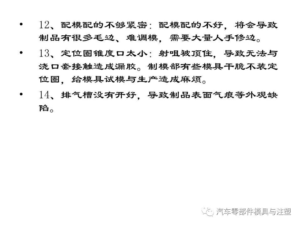 電鍍塑件模具制作及注塑要點的圖13