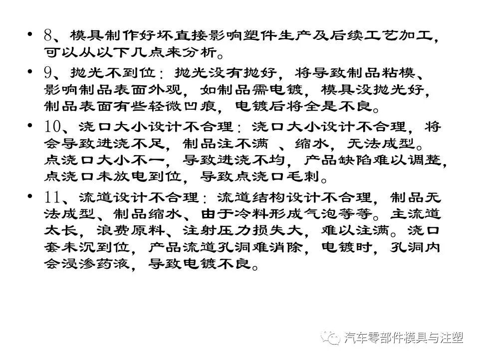 電鍍塑件模具制作及注塑要點的圖11