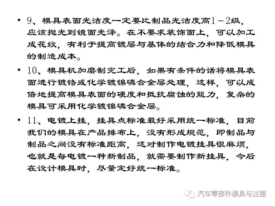 電鍍塑件模具制作及注塑要點的圖16