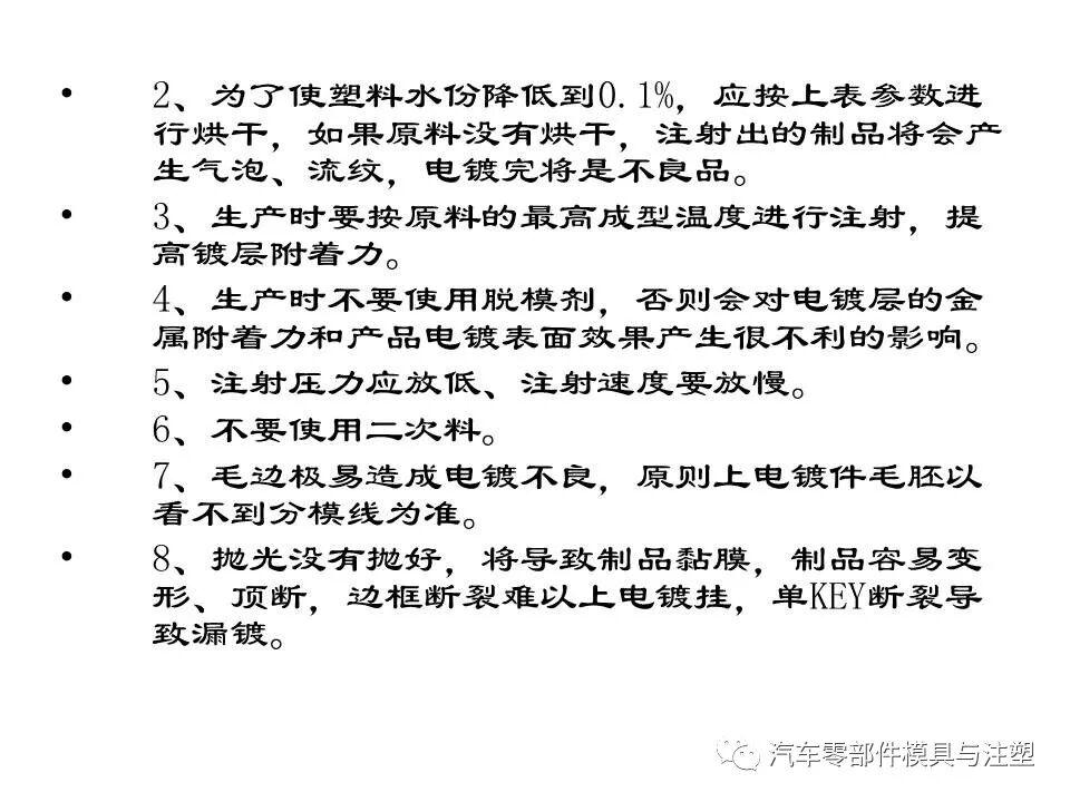 電鍍塑件模具制作及注塑要點的圖7