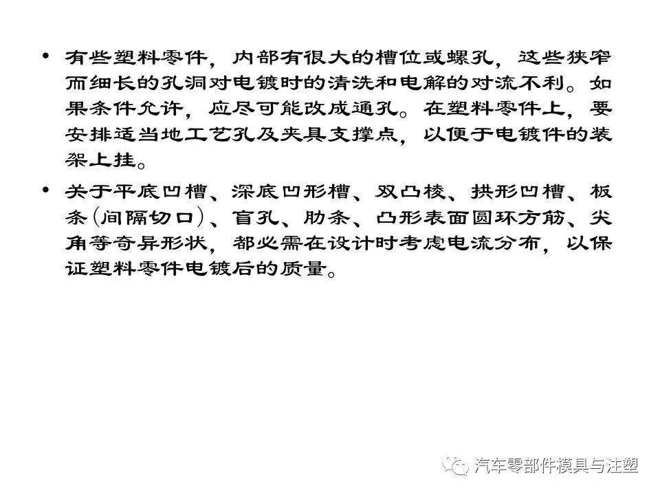 電鍍塑件模具制作及注塑要點的圖27