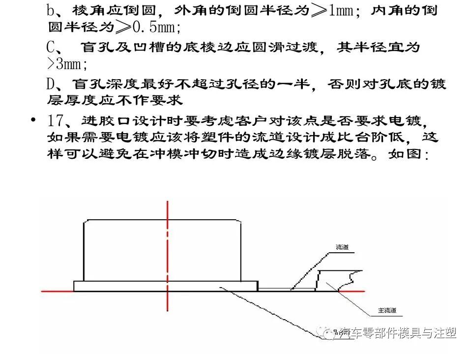 電鍍塑件模具制作及注塑要點的圖22