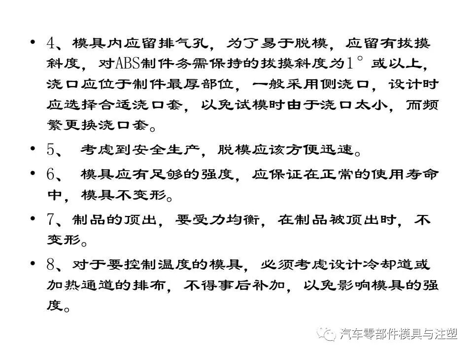 電鍍塑件模具制作及注塑要點的圖15