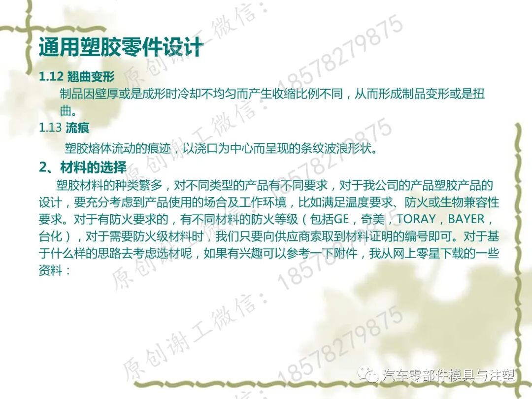 通用塑膠零件設計 塑膠零件結構設計一點通的圖3