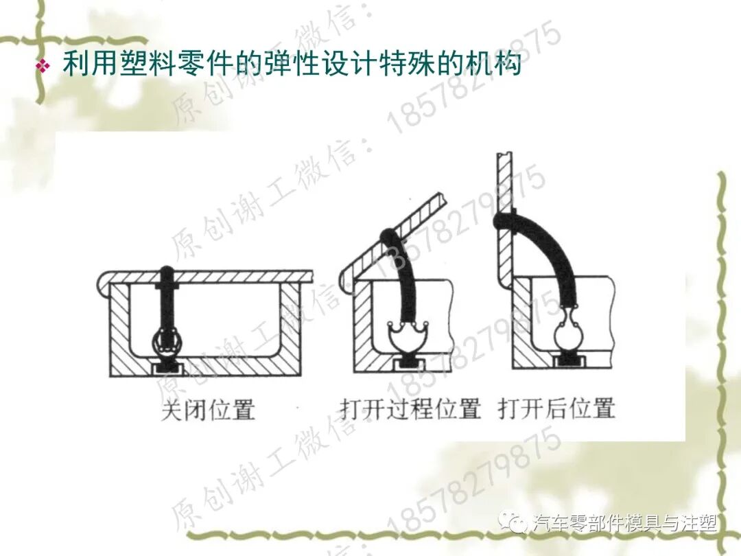 通用塑膠零件設計 塑膠零件結構設計一點通的圖53