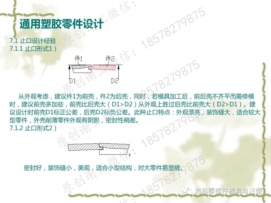 通用塑膠零件設計 塑膠零件結構設計一點通的圖10