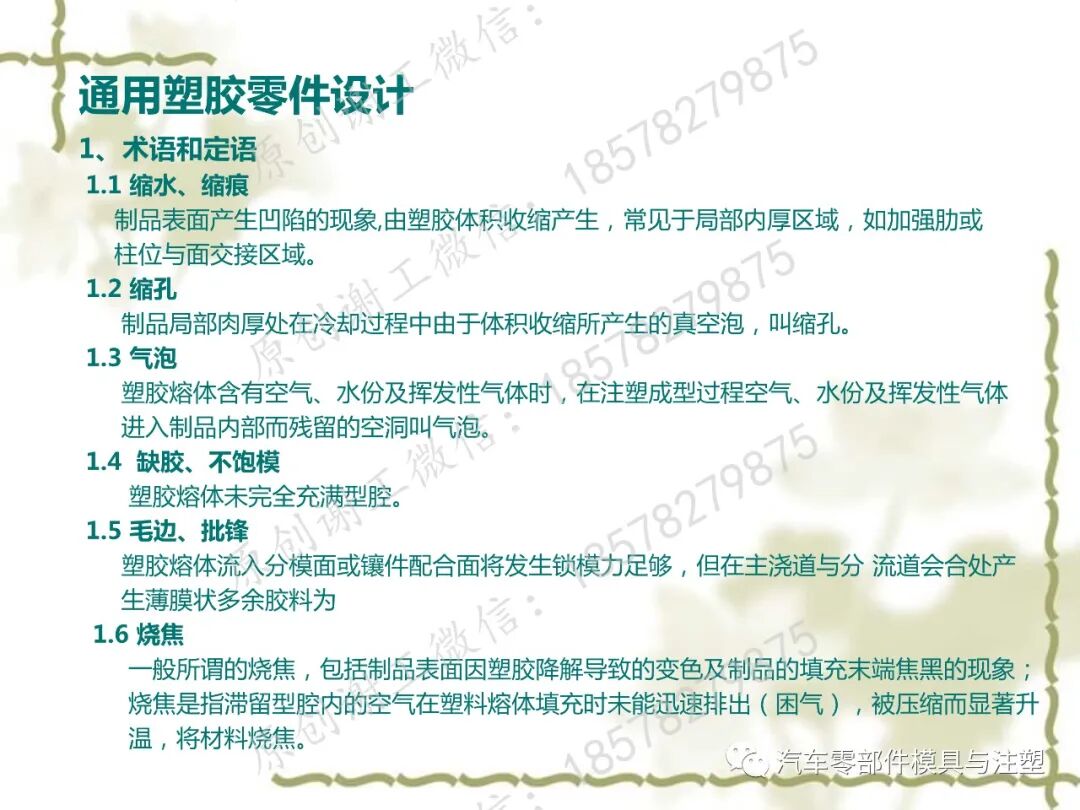 通用塑膠零件設計 塑膠零件結構設計一點通的圖1