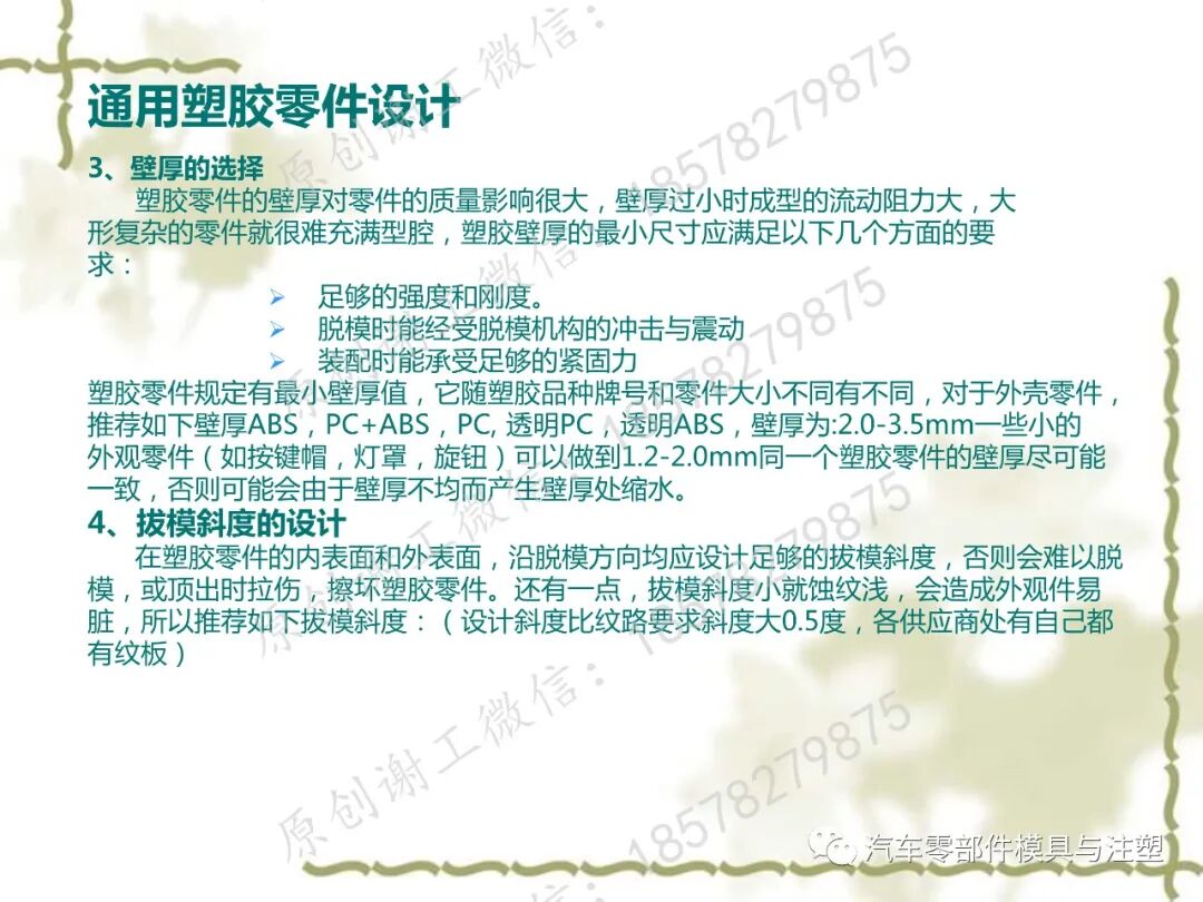 通用塑膠零件設計 塑膠零件結構設計一點通的圖4