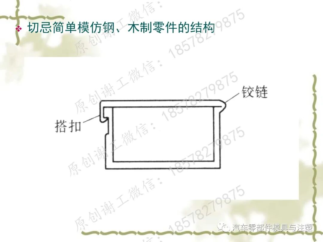 通用塑膠零件設計 塑膠零件結構設計一點通的圖54