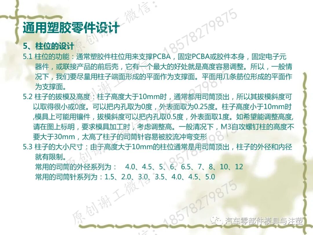 通用塑膠零件設計 塑膠零件結構設計一點通的圖5