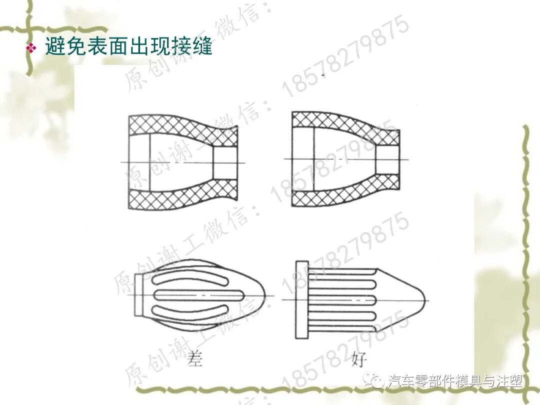 通用塑膠零件設計 塑膠零件結構設計一點通的圖36