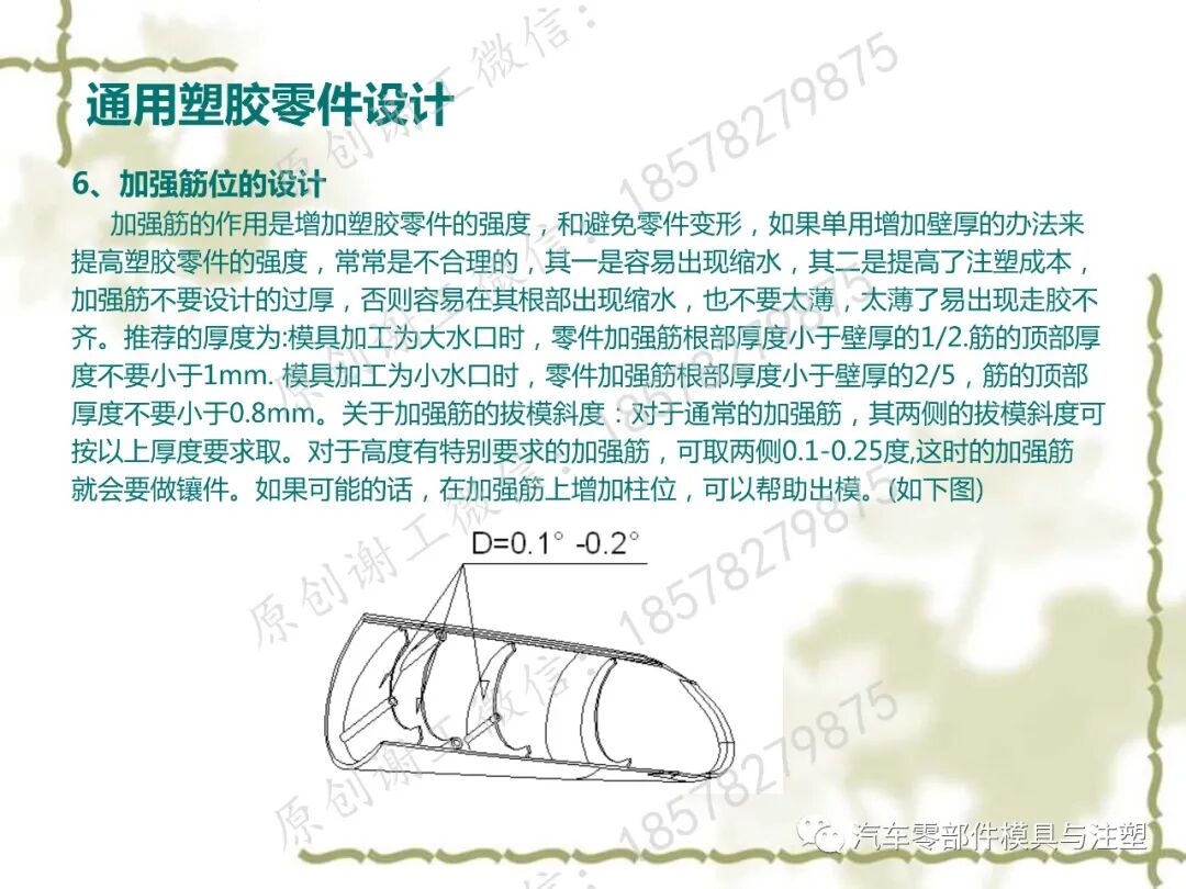 通用塑膠零件設計 塑膠零件結構設計一點通的圖8