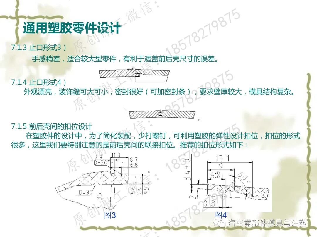 通用塑膠零件設計 塑膠零件結構設計一點通的圖11
