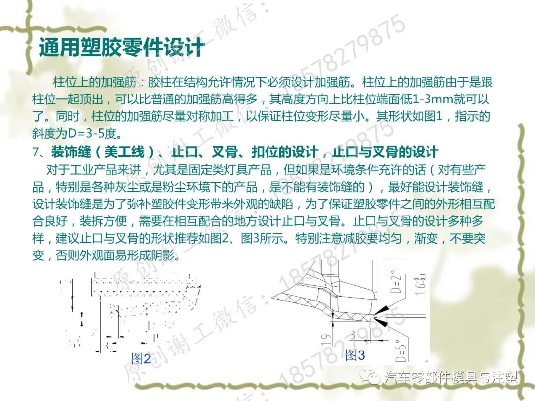 通用塑膠零件設計 塑膠零件結構設計一點通的圖9