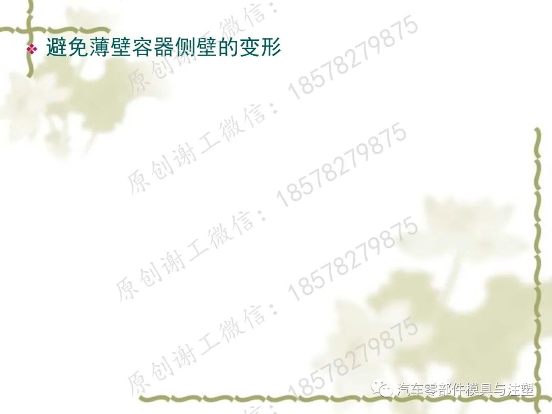 通用塑膠零件設計 塑膠零件結構設計一點通的圖34