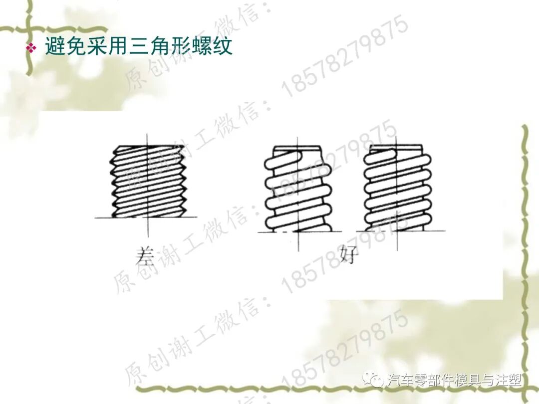通用塑膠零件設計 塑膠零件結構設計一點通的圖45