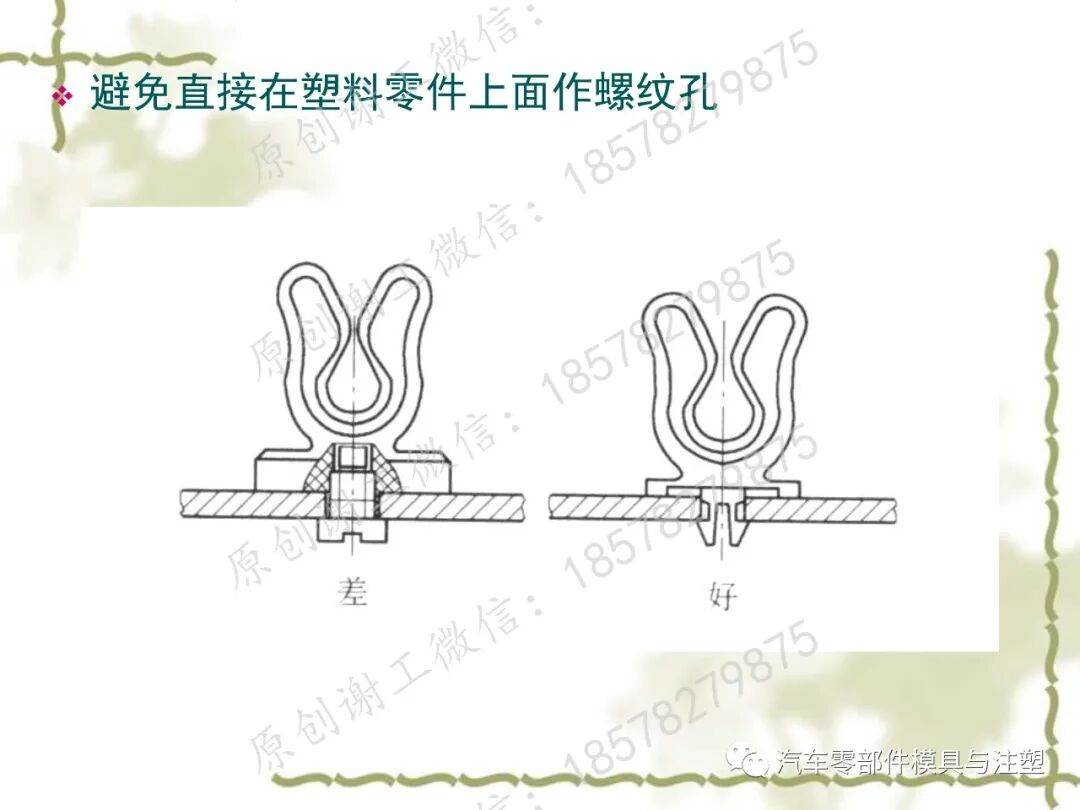 通用塑膠零件設計 塑膠零件結構設計一點通的圖55