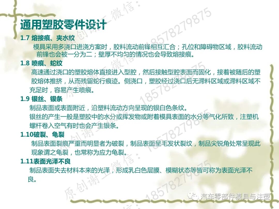 通用塑膠零件設計 塑膠零件結構設計一點通的圖2