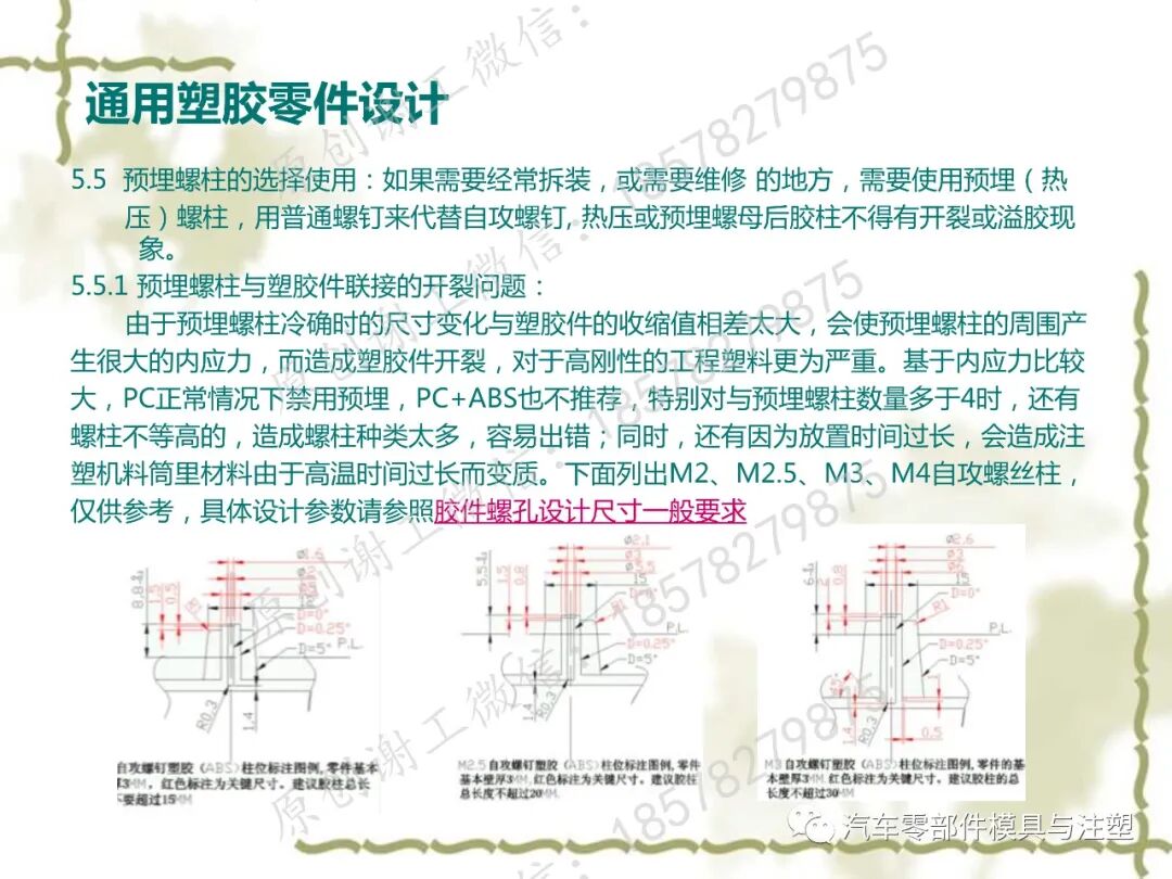 通用塑膠零件設計 塑膠零件結構設計一點通的圖7