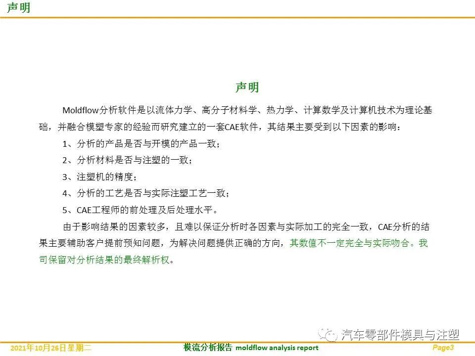 分享——汽车发动机盖板完整模流分析的图4