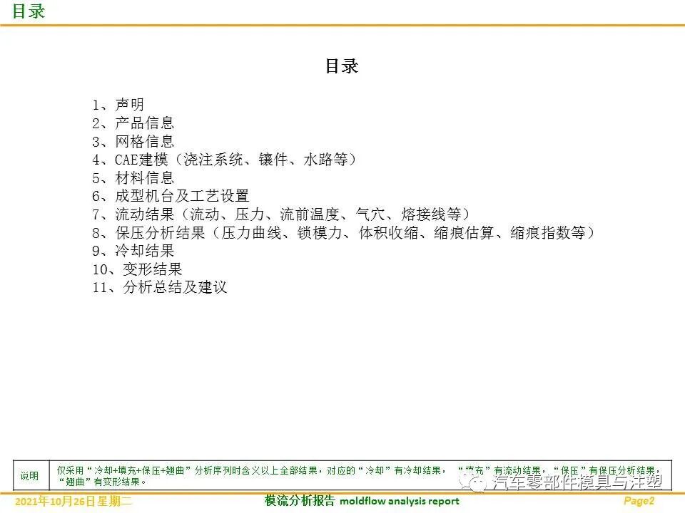 分享——汽车发动机盖板完整模流分析的图3