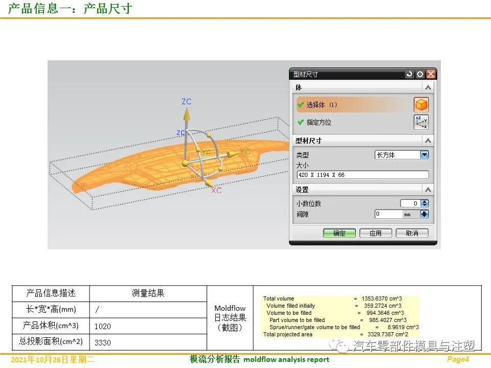 分享——汽车发动机盖板完整模流分析的图5