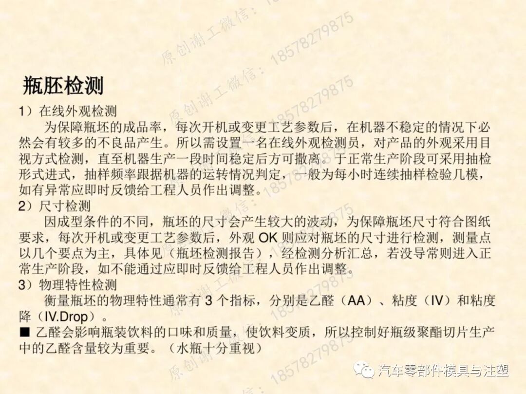 包裝瓶胚模具吹塑成型技術的圖47