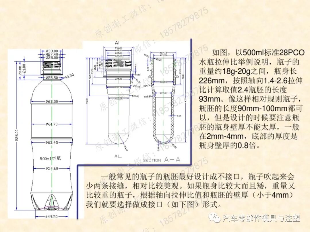 包裝瓶胚模具吹塑成型技術的圖9