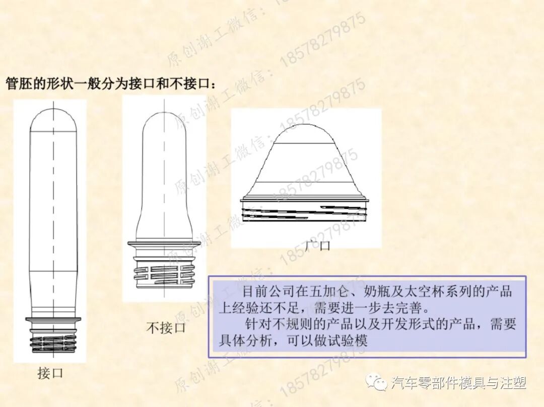 包裝瓶胚模具吹塑成型技術的圖10