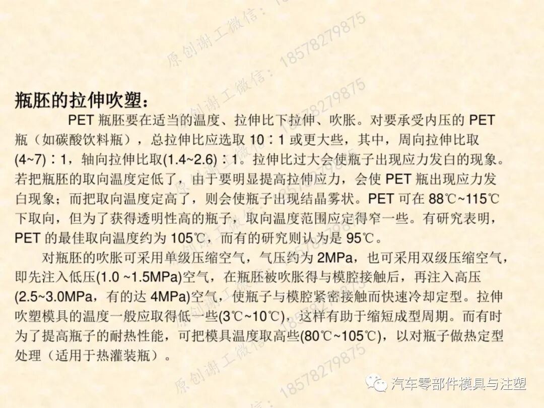 包裝瓶胚模具吹塑成型技術的圖8