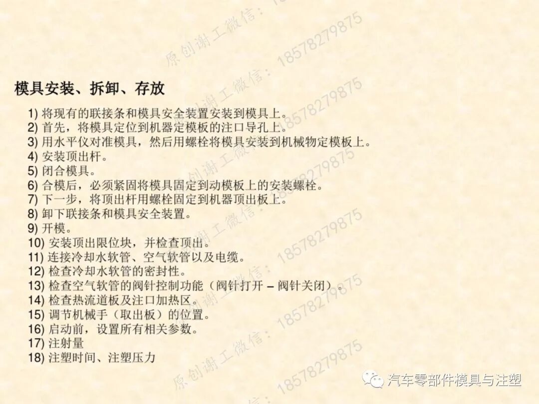 包裝瓶胚模具吹塑成型技術的圖26